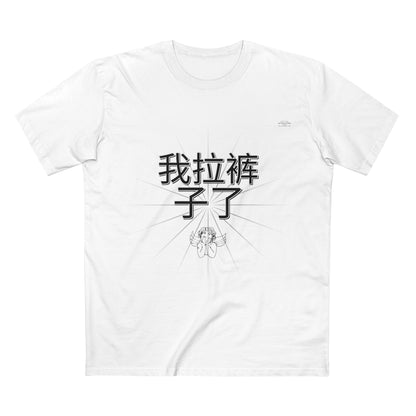 Funny Chinese T-shirt,
Humorous Men's Tee,
I Shit My Pants Shirt,
Chinese Meme Shirt,
Graphic Tee for Men,
Novelty T-shirt,
Sarcastic Clothing,
Meme Apparel,
Bilingual Humor Shirt,
Trendy Casual Tee,
Gag Gift Shirt,
Quirky Men's Fashion,
Funny Chinese Phrase Tee,
Streetwear Graphic Tee,
Bold Statement T-shirt,
Edgy Humor Shirt,
Viral Clothing Trend,
Asian Joke T-shirt,
Men's Casual Streetwear,
Comedic Graphic Tee,
