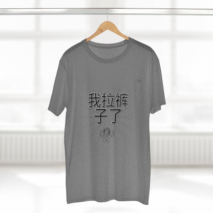 Funny Chinese T-shirt,
Humorous Men's Tee,
I Shit My Pants Shirt,
Chinese Meme Shirt,
Graphic Tee for Men,
Novelty T-shirt,
Sarcastic Clothing,
Meme Apparel,
Bilingual Humor Shirt,
Trendy Casual Tee,
Gag Gift Shirt,
Quirky Men's Fashion,
Funny Chinese Phrase Tee,
Streetwear Graphic Tee,
Bold Statement T-shirt,
Edgy Humor Shirt,
Viral Clothing Trend,
Asian Joke T-shirt,
Men's Casual Streetwear,
Comedic Graphic Tee,
