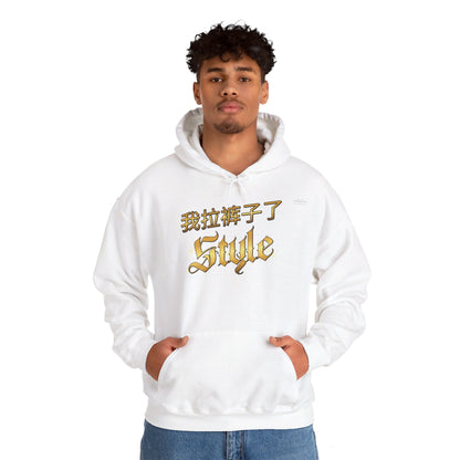 Chinese 'I shit my pants', Style - Unisex Heavy Blend Hoodie - Rude Translation Clothing