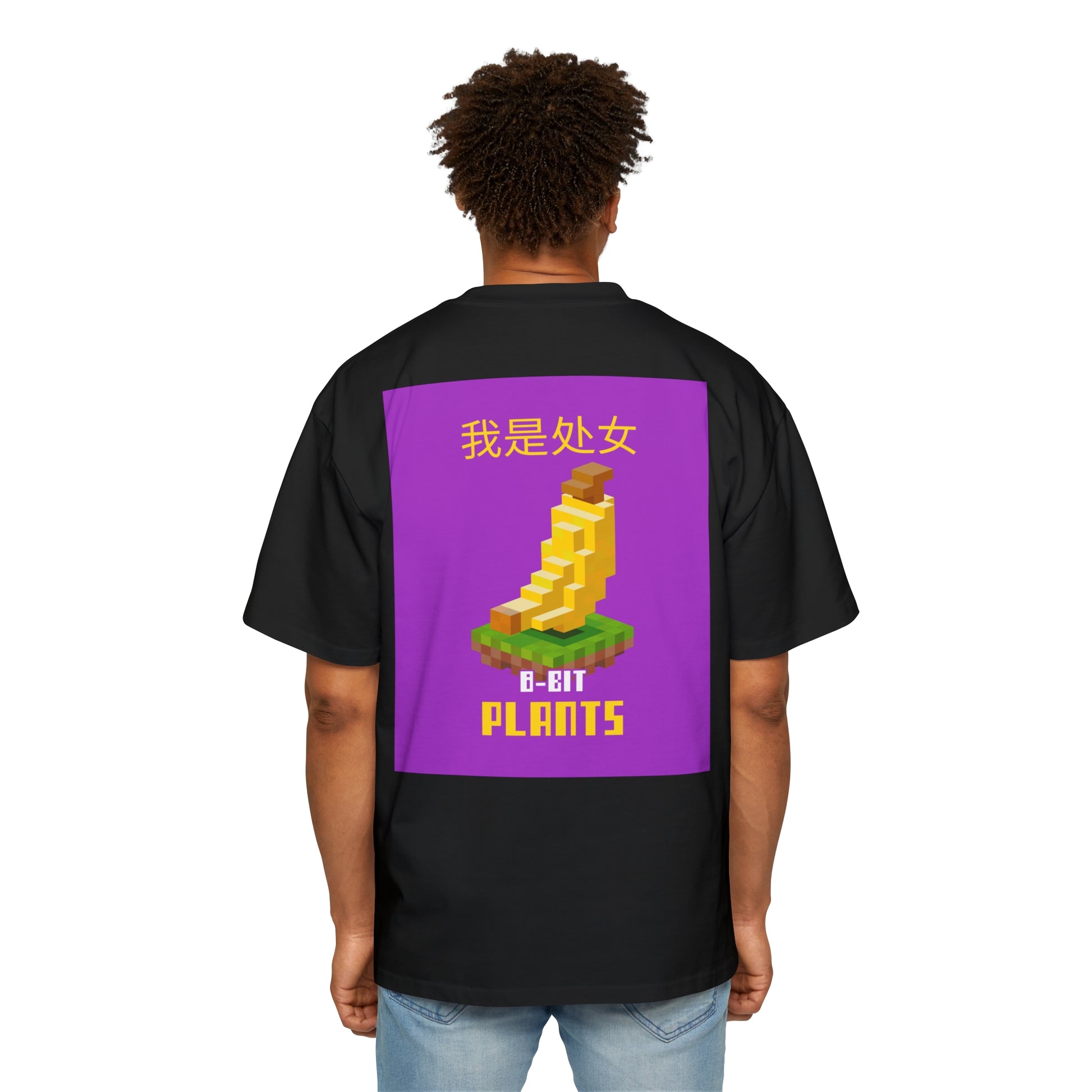 Men's Heavy Oversized Tee, Chinese "I'm a virgin" - Rude Translation Clothing