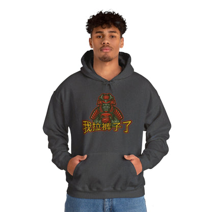 Chinese 'I shit my pants', Lone Samurai - Unisex Heavy Blend Hoodie - Rude Translation Clothing