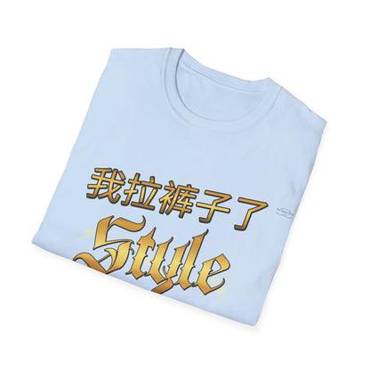 Style - Unisex Softstyle T-Shirt, Chinese 'I shit my pants' - Rude Translation Clothing