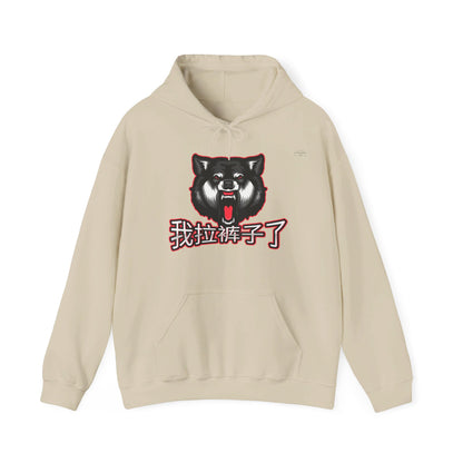 Chinese 'I shit my pants', Lone Wolf - Unisex Heavy Blend Hoodie - Rude Translation Clothing