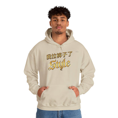 Chinese 'I shit my pants', Style - Unisex Heavy Blend Hoodie - Rude Translation Clothing